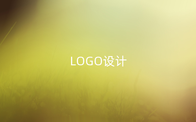 LOGO设计