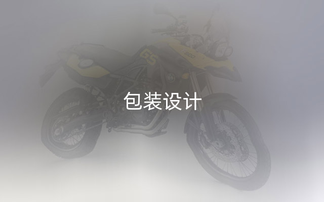 包装设计